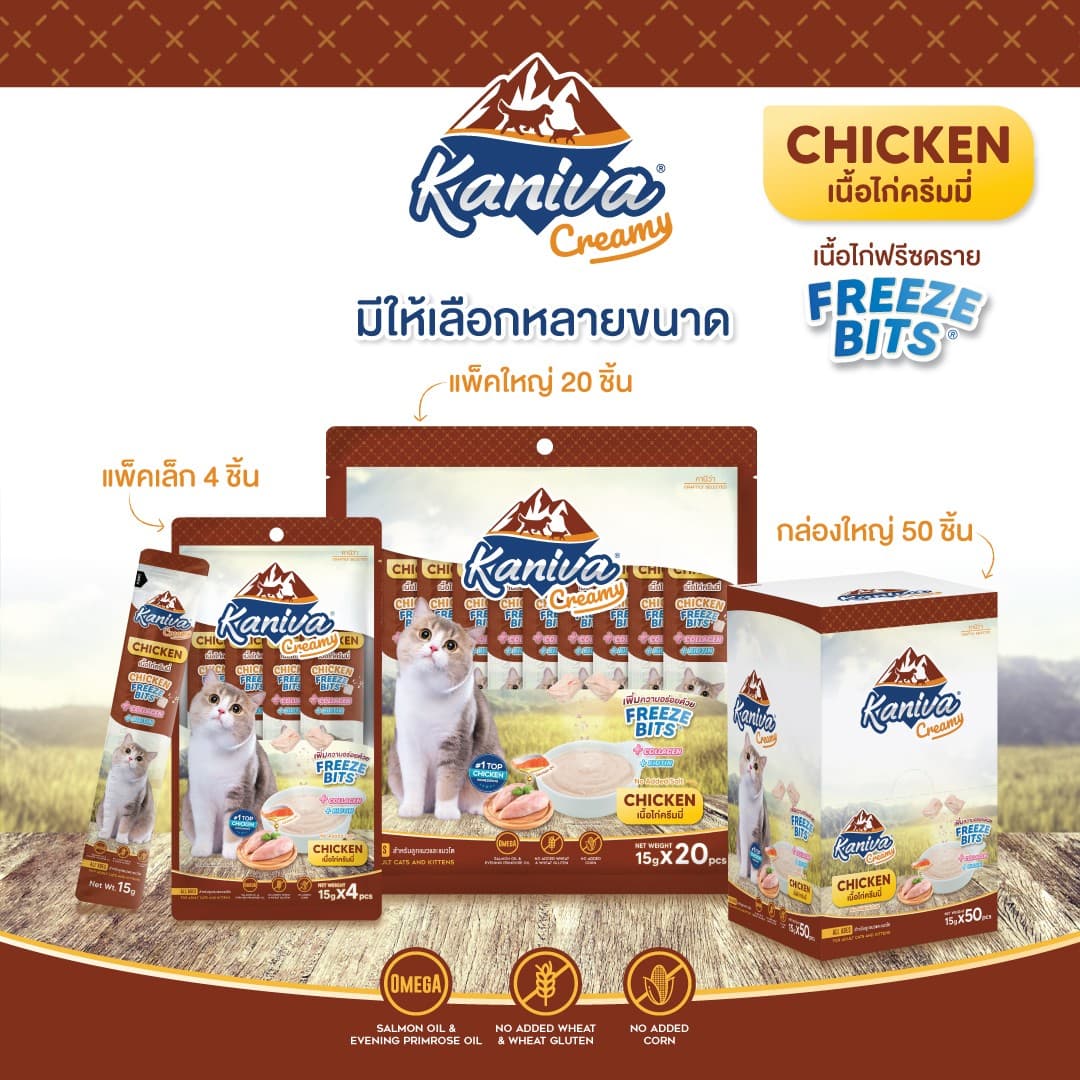 Kaniva Creamy Chicken Treat with Freeze Bits 15 gm x 50 pcs
